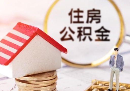 驻马店公积金封存微信怎么提取出来（公积金封存怎么在微信提取多久到账）